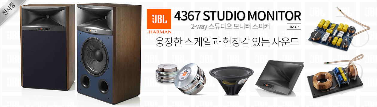  [삼성전자 수입 정품] JBL 4367 STUDIO MONITOR