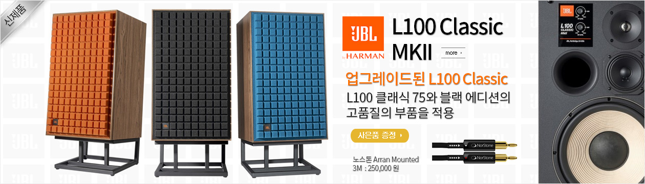  [삼성전자 수입 정품] JBL L100 Classic MKII (L100 클래식 MK2)